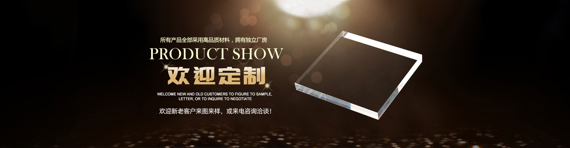 鄭州非凡亞克力加工廠家10年專注亞克力加工制作；高品質(zhì)亞克力板定制，歡迎新老客戶前來(lái)洽談.